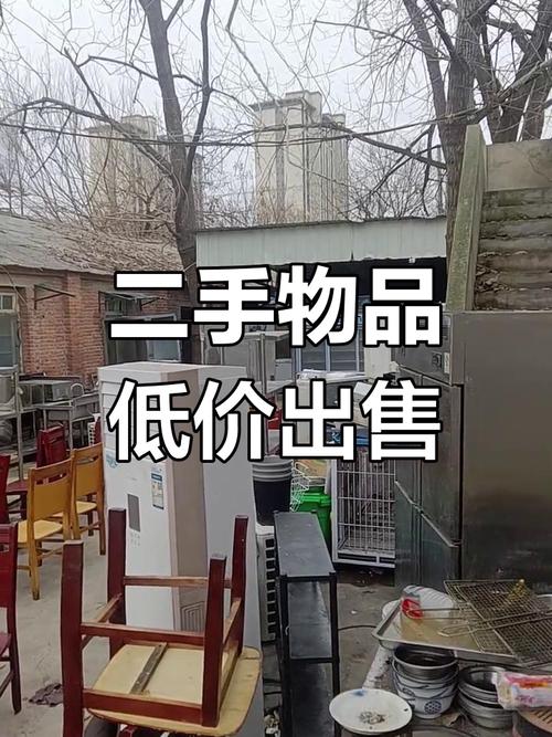 仓库清仓大甩卖 旧货也有新生命，二手日用百货超值抢购